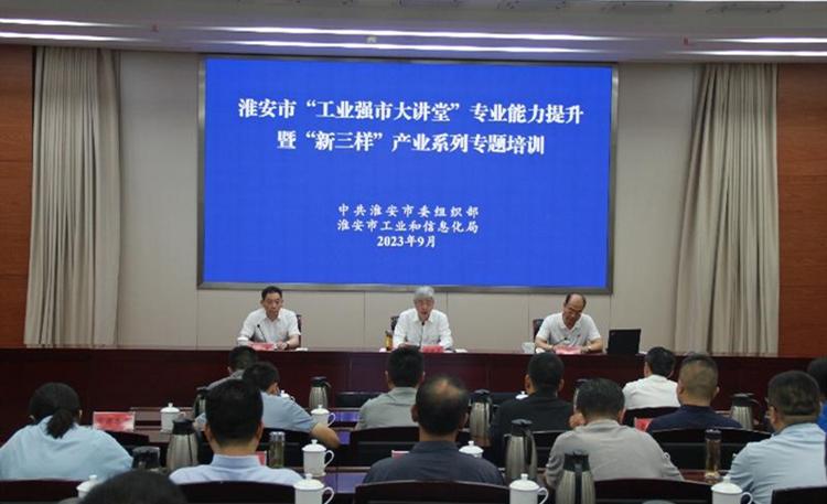 我市舉辦“工業強市大講堂”專業能力提升暨“新三樣”產業系列專題培...