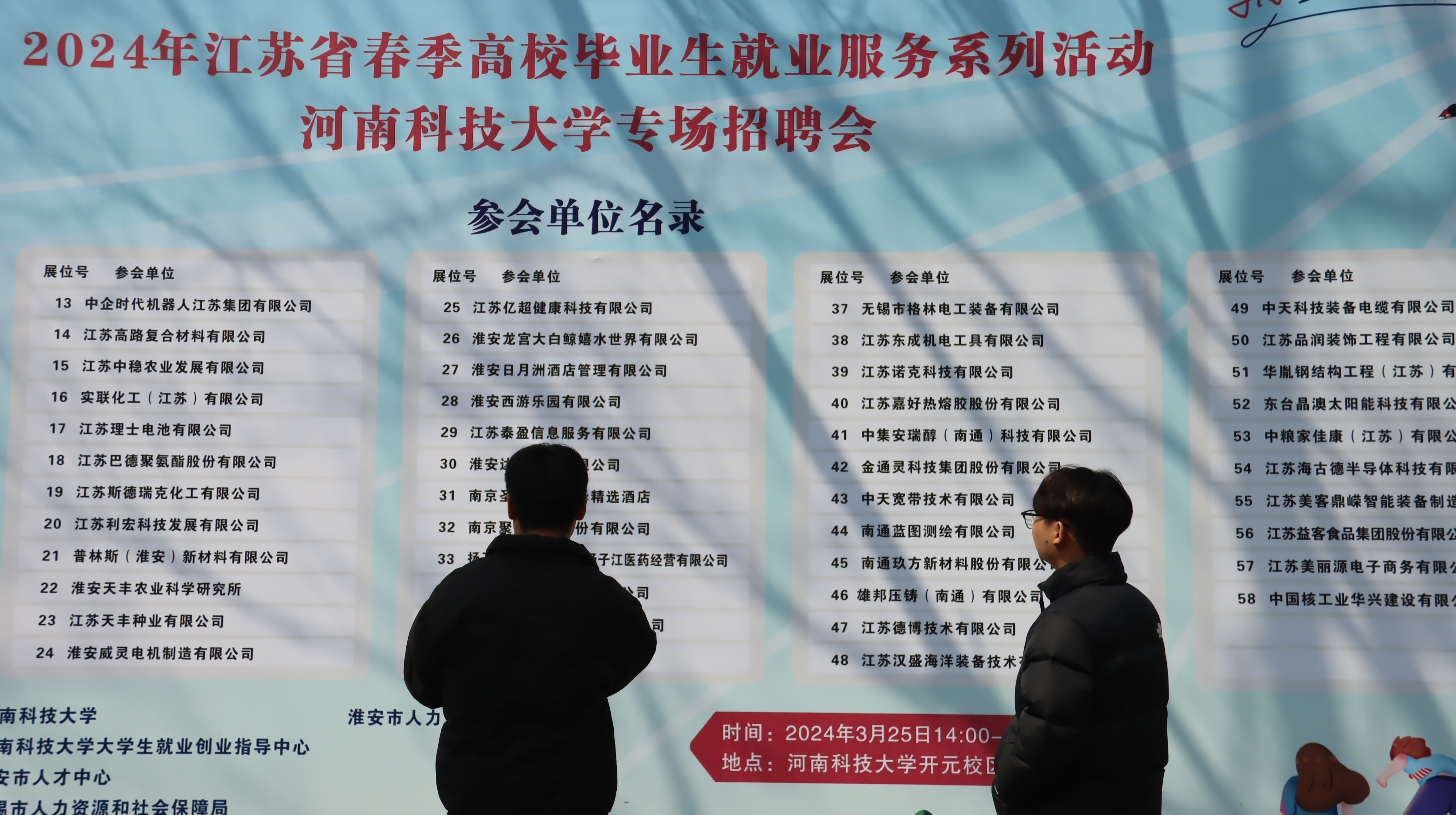 春暖花開,緣念淮安——淮安市“攬才入淮 共贏未來”高校引才活動側記3.jpg 春暖花開,緣念淮安——淮安市“攬才入淮 共贏未來”高校引才活動側記3.jpg