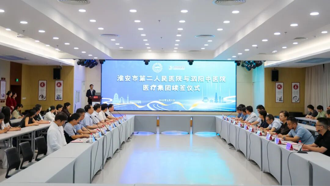 淮安市二院與泗陽中醫院舉行醫療集團續簽儀式